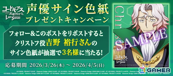 「コードギアス 反逆のルルーシュ ロストストーリーズ」メインストーリー第5部7章追加！ハルカ（CV：富田美憂）、クリストフ（CV：吉野裕行）のピックアップスカウトもの画像8