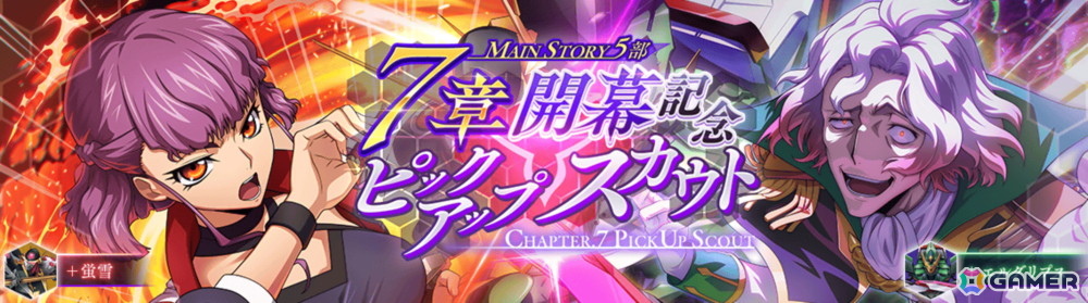 「コードギアス 反逆のルルーシュ ロストストーリーズ」メインストーリー第5部7章追加!ハルカ(CV:富田美憂)、クリストフ(CV:吉野裕行)のピックアップスカウトもの画像