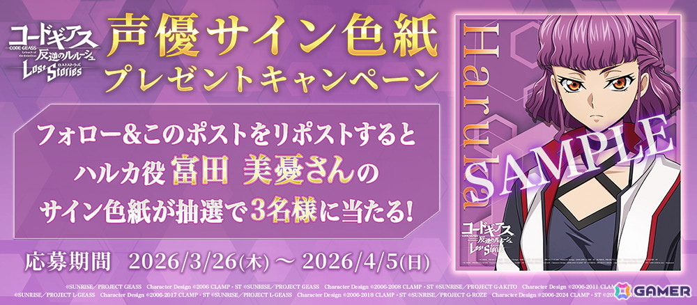 「コードギアス 反逆のルルーシュ ロストストーリーズ」メインストーリー第5部7章追加!ハルカ(CV:富田美憂)、クリストフ(CV:吉野裕行)のピックアップスカウトもの画像