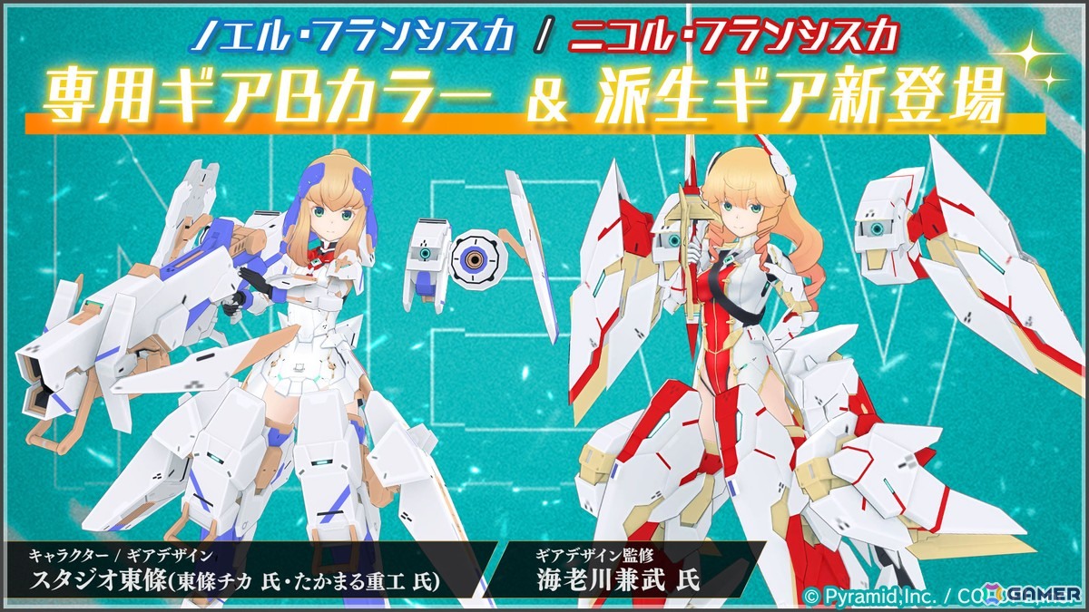 「アリス・ギア・アイギス」に新アナザーキャラクター ニコル【凱歌】（CV：七瀬 彩夏）とノエル【友愛】（CV：白砂 沙帆）が登場！の画像