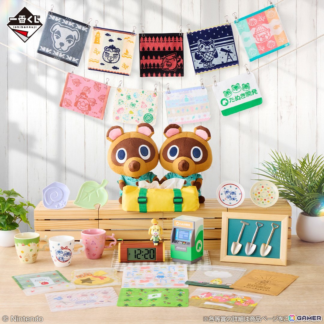 一番くじ どうぶつの森 おかえり！ハッピーメモリーズ」が4月4日より