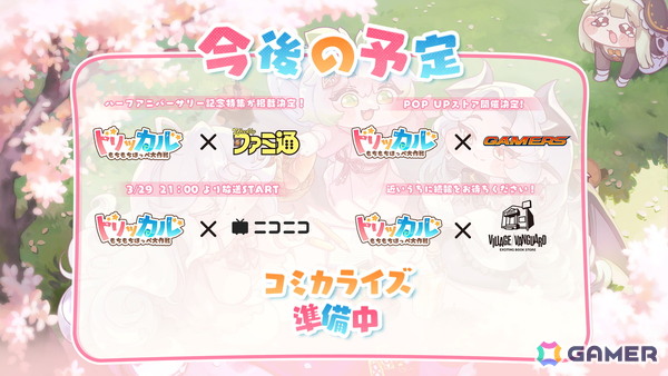 「トリッカル・もちもちほっペ大作戦」ハーフアニバーサリー記念祭が開催！新エルダイン使徒「イード」が登場の画像14