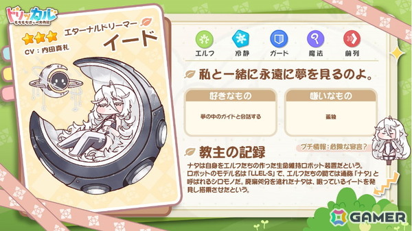「トリッカル・もちもちほっペ大作戦」ハーフアニバーサリー記念祭が開催！新エルダイン使徒「イード」が登場の画像4