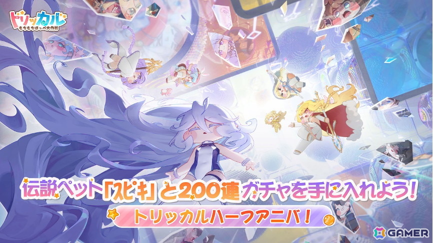 「トリッカル・もちもちほっペ大作戦」ハーフアニバーサリー記念祭が開催！新エルダイン使徒「イード」が登場の画像