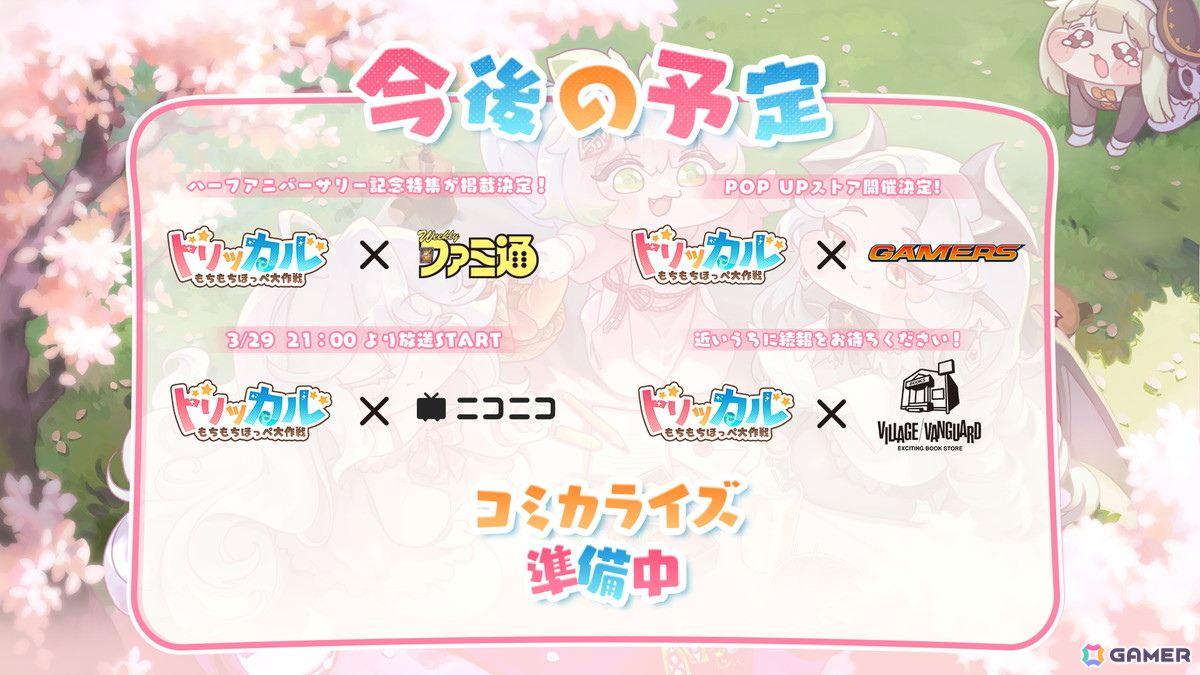 「トリッカル・もちもちほっペ大作戦」ハーフアニバーサリー記念祭が開催！新エルダイン使徒「イード」が登場の画像