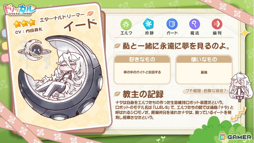 「トリッカル・もちもちほっペ大作戦」ハーフアニバーサリー記念祭が開催！新エルダイン使徒「イード」が登場の画像