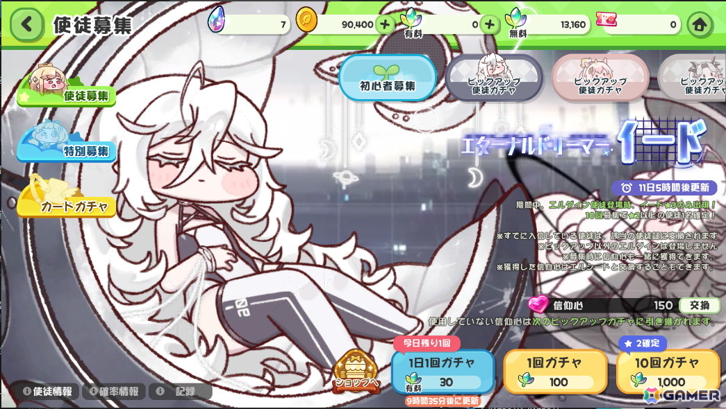 「トリッカル・もちもちほっペ大作戦」ハーフアニバーサリー記念祭が開催！新エルダイン使徒「イード」が登場の画像
