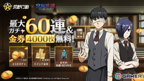 「荒野行動」とTVアニメ「東京喰種」のコラボイベント第6弾が開催！霧嶋董香がモチーフの殿堂アイテムが登場の画像2