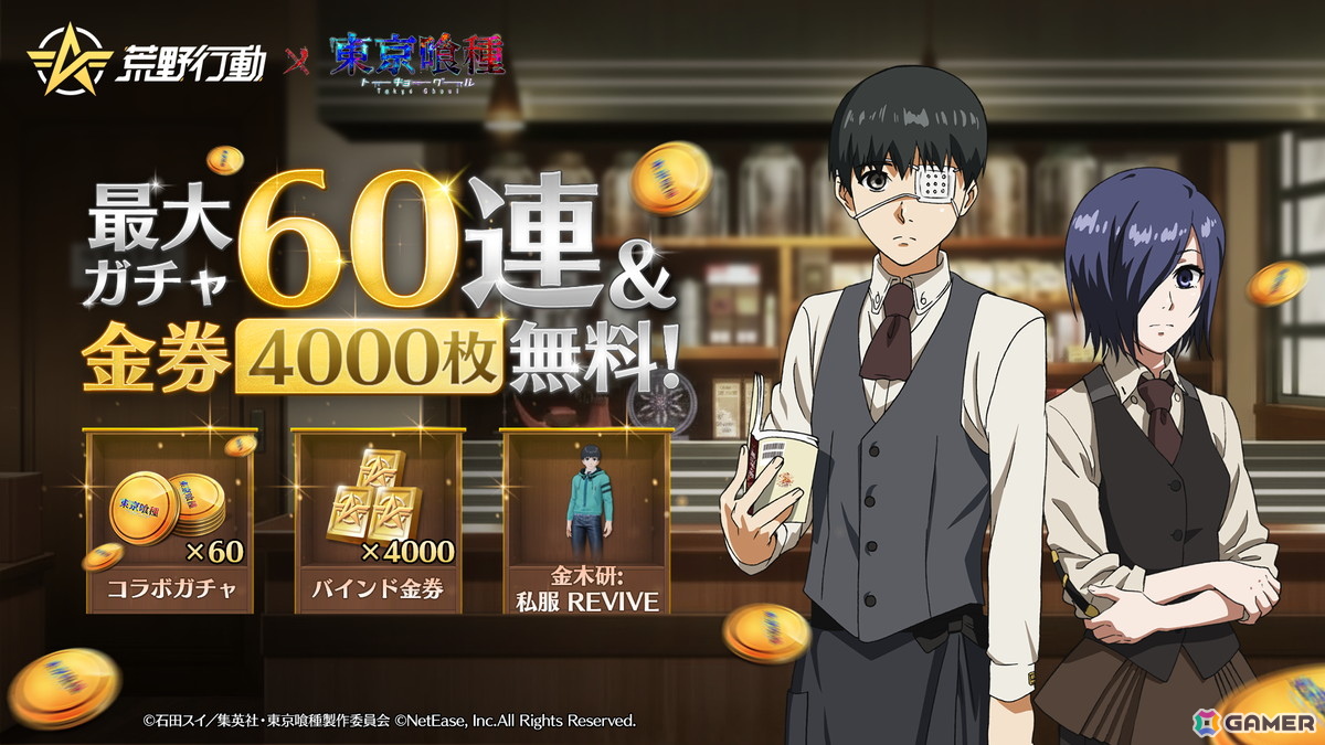 「荒野行動」とTVアニメ「東京喰種」のコラボイベント第6弾が開催！霧嶋董香がモチーフの殿堂アイテムが登場の画像2