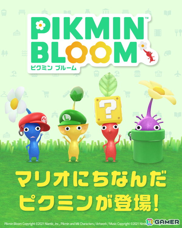 映画「ザ・スーパーマリオギャラクシー・ムービー」と「Pikmin Bloom」の連動イベントが4月24日から開催！マリオモチーフのピクミンを入手可能の画像1