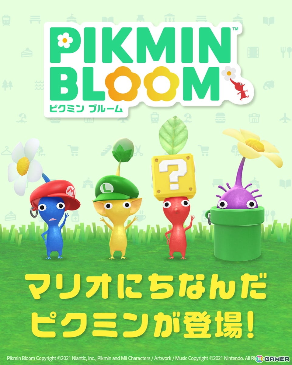 映画「ザ・スーパーマリオギャラクシー・ムービー」と「Pikmin Bloom」の連動イベントが4月24日から開催！マリオモチーフのピクミンを入手可能の画像