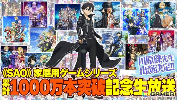 「ソードアート・オンライン」の家庭用ゲームシリーズの累計販売本数が1,000万本を突破！A-1 Pictures描き下ろしのお祝いイラストが公開の画像2