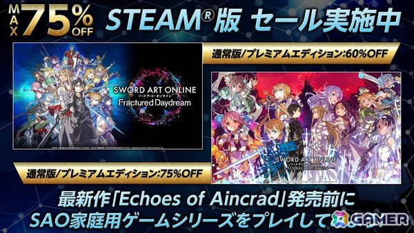 「ソードアート・オンライン」の家庭用ゲームシリーズの累計販売本数が1,000万本を突破！A-1 Pictures描き下ろしのお祝いイラストが公開の画像3