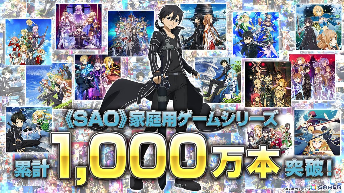 ソードアート・オンライン」の家庭用ゲームシリーズの累計販売本数が
