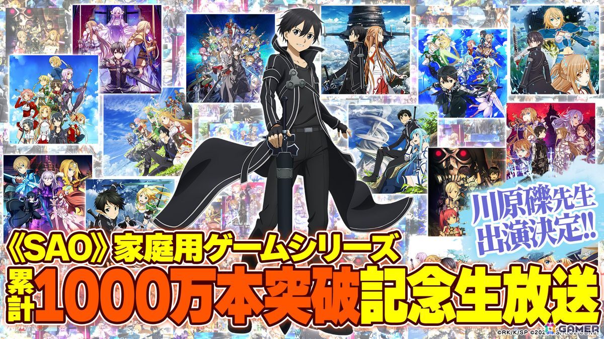 「ソードアート・オンライン」の家庭用ゲームシリーズの累計販売本数が1,000万本を突破！A-1 Pictures描き下ろしのお祝いイラストが公開の画像