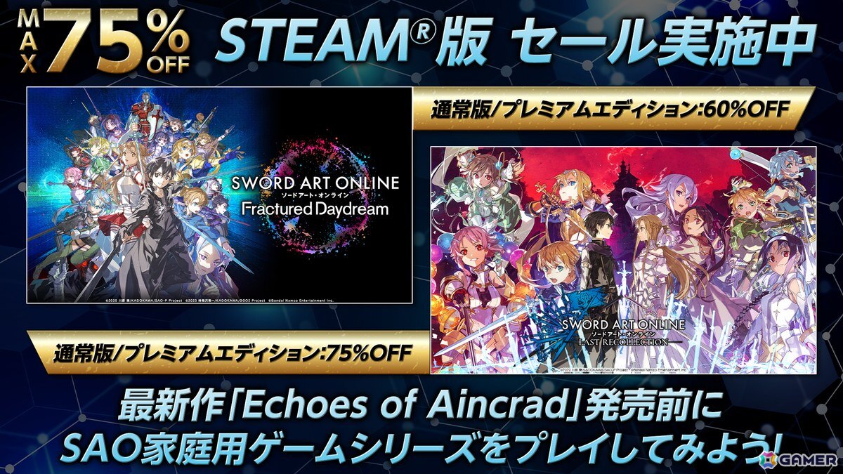 「ソードアート・オンライン」の家庭用ゲームシリーズの累計販売本数が1,000万本を突破！A-1 Pictures描き下ろしのお祝いイラストが公開の画像