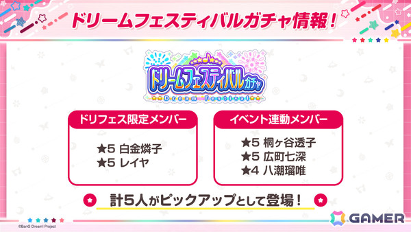 「ガルパ」燐子、レイヤが3月31日からのドリフェスに限定メンバーとして登場！パスパレによるカバー楽曲「ヒカリへ」も追加の画像1