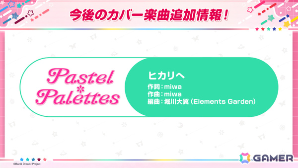 「ガルパ」燐子、レイヤが3月31日からのドリフェスに限定メンバーとして登場！パスパレによるカバー楽曲「ヒカリへ」も追加の画像16