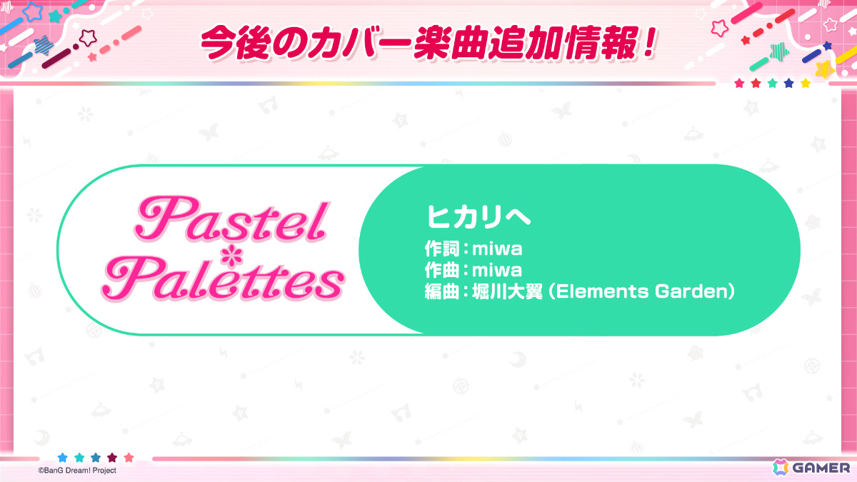 「ガルパ」燐子、レイヤが3月31日からのドリフェスに限定メンバーとして登場!パスパレによるカバー楽曲「ヒカリへ」も追加の画像
