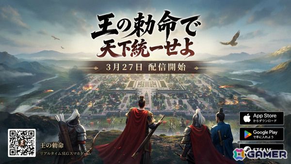 立体的な地形を駆使した多彩な戦術が魅力のSLG×RTS「王の勅命」が配信！最初の200連で★5キャラ重複無しの「乱世風雲」ガチャも実施の画像1