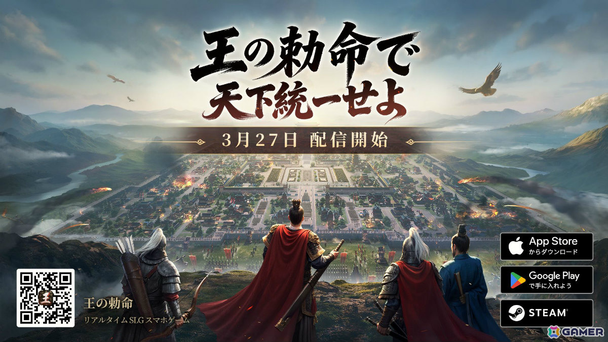 立体的な地形を駆使した多彩な戦術が魅力のSLG×RTS「王の勅命」が配信!最初の200連で★5キャラ重複無しの「乱世風雲」ガチャも実施の画像