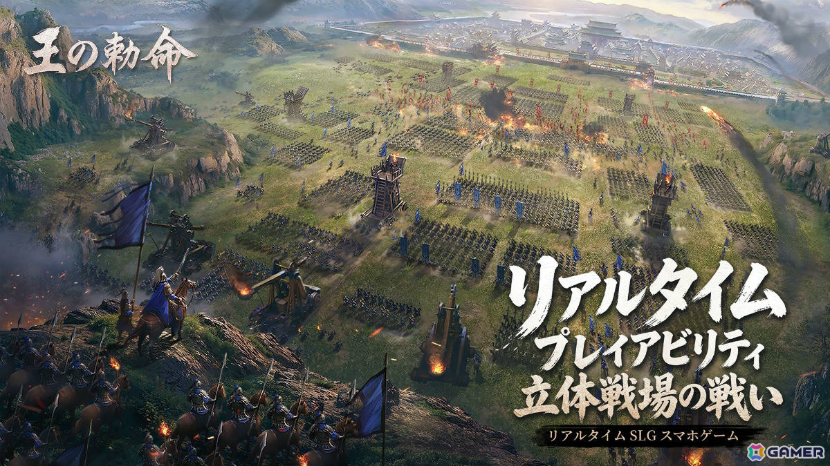 立体的な地形を駆使した多彩な戦術が魅力のSLG×RTS「王の勅命」が配信!最初の200連で★5キャラ重複無しの「乱世風雲」ガチャも実施の画像