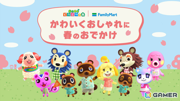 「あつまれ どうぶつの森」キャンペーンが3月31日よりファミリーマートで開催！コンビニエンスウェアやスキンケア用品、タンブラーなどのグッズが多数登場の画像1