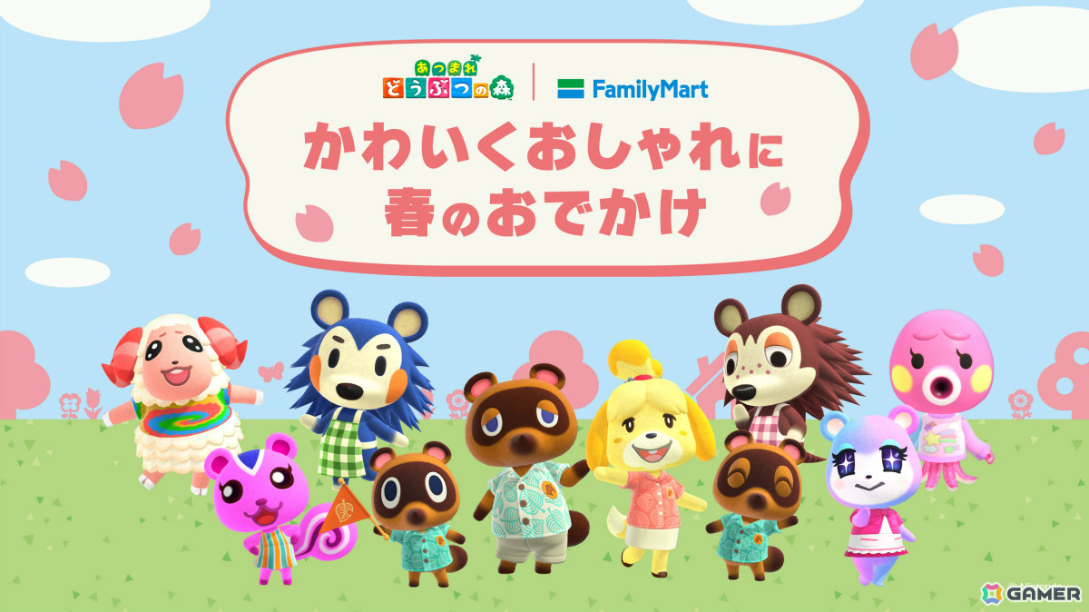 「あつまれ どうぶつの森」キャンペーンが3月31日よりファミリーマートで開催！コンビニエンスウェアやスキンケア用品、タンブラーなどのグッズが多数登場の画像