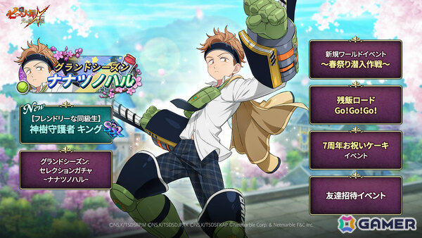 「グラクロ」SSR【フレンドリーな同級生】神樹守護者 キングが登場のグランドシーズン～ナナツノハル～が開催！の画像1