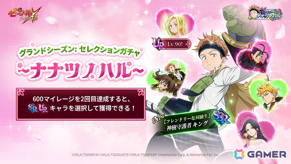 「グラクロ」SSR【フレンドリーな同級生】神樹守護者 キングが登場のグランドシーズン～ナナツノハル～が開催！の画像2