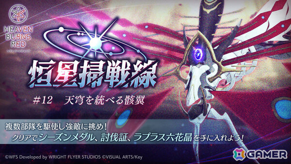 「ヘブバン」リリース1,500日記念キャンペーンが開催！毎日無料ガチャ祭や記念ビジュアルの部隊長SSスタイルが1体確定でもらえる交換所など盛りだくさんの画像14