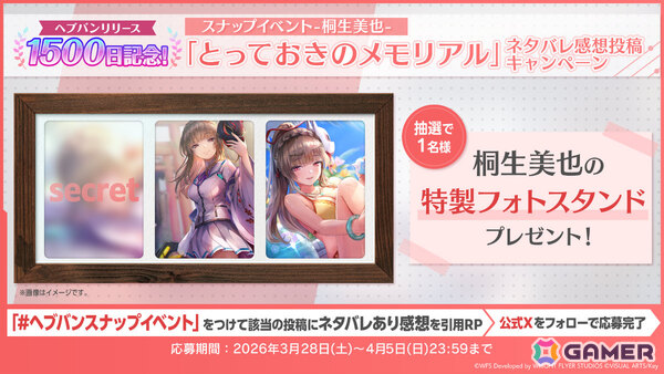 「ヘブバン」リリース1,500日記念キャンペーンが開催！毎日無料ガチャ祭や記念ビジュアルの部隊長SSスタイルが1体確定でもらえる交換所など盛りだくさんの画像20