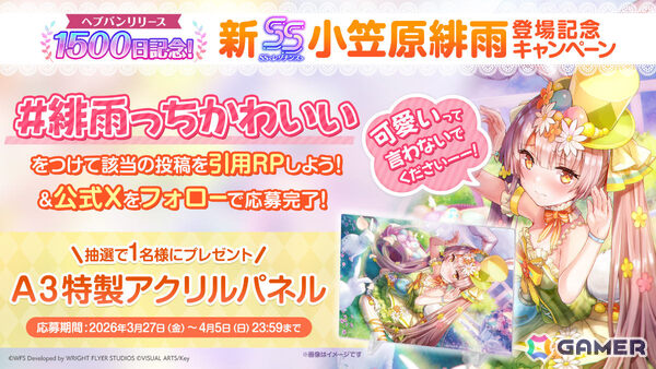 「ヘブバン」リリース1,500日記念キャンペーンが開催！毎日無料ガチャ祭や記念ビジュアルの部隊長SSスタイルが1体確定でもらえる交換所など盛りだくさんの画像21
