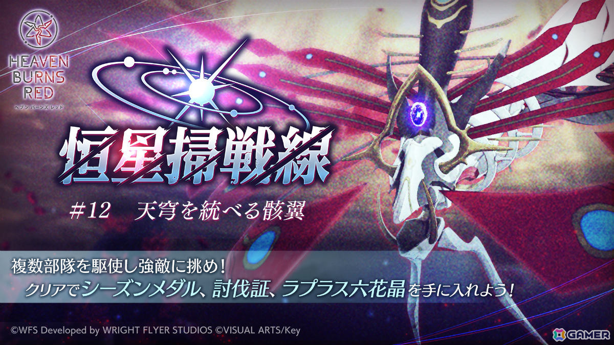 「ヘブバン」リリース1,500日記念キャンペーンが開催！毎日無料ガチャ祭や記念ビジュアルの部隊長SSスタイルが1体確定でもらえる交換所など盛りだくさんの画像14