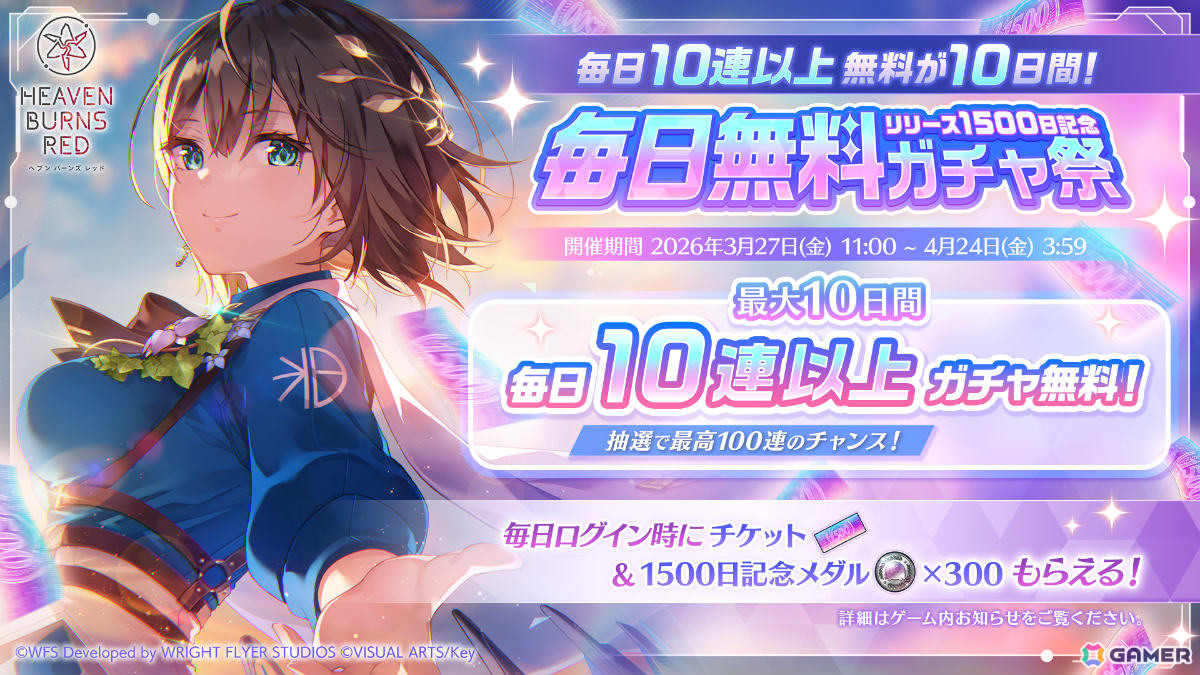 「ヘブバン」リリース1,500日記念キャンペーンが開催！毎日無料ガチャ祭や記念ビジュアルの部隊長SSスタイルが1体確定でもらえる交換所など盛りだくさんの画像2