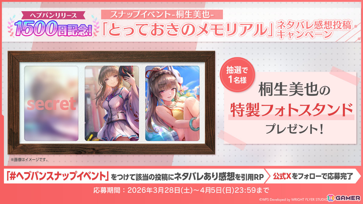 「ヘブバン」リリース1,500日記念キャンペーンが開催！毎日無料ガチャ祭や記念ビジュアルの部隊長SSスタイルが1体確定でもらえる交換所など盛りだくさんの画像20