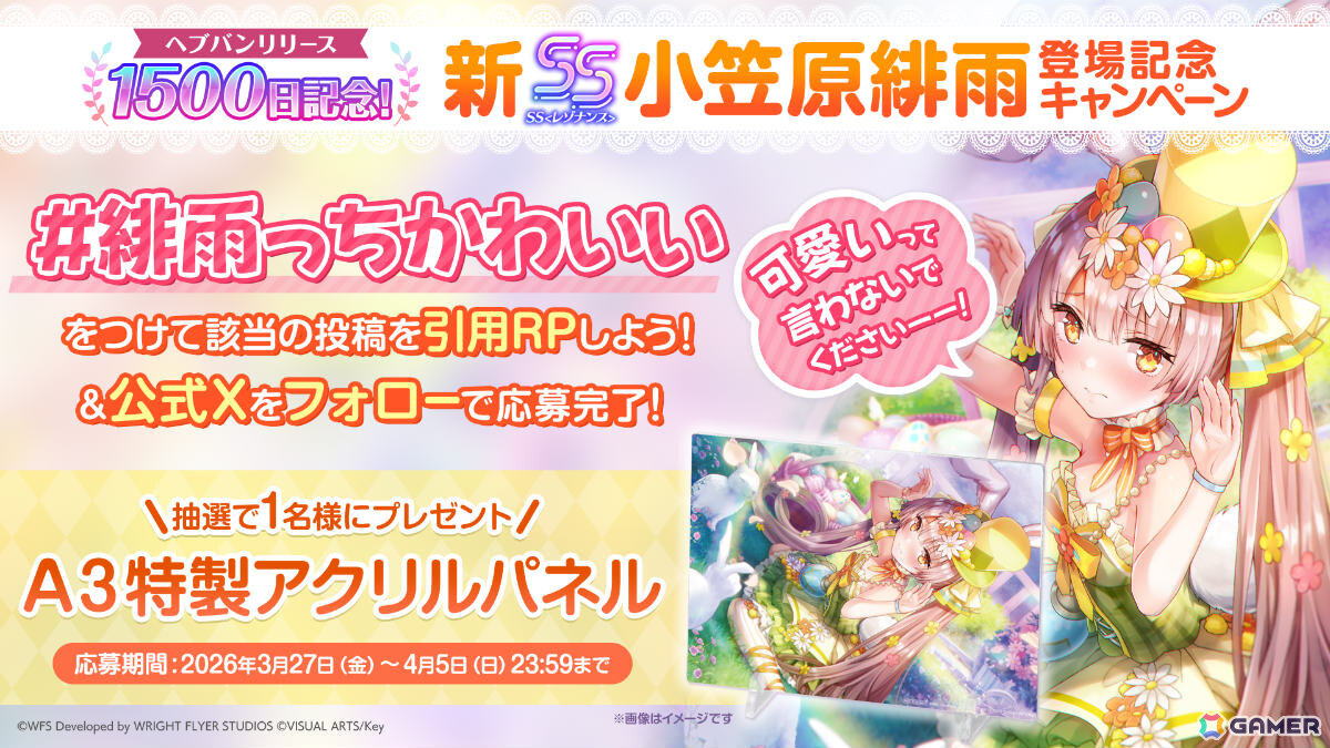 「ヘブバン」リリース1,500日記念キャンペーンが開催！毎日無料ガチャ祭や記念ビジュアルの部隊長SSスタイルが1体確定でもらえる交換所など盛りだくさんの画像21