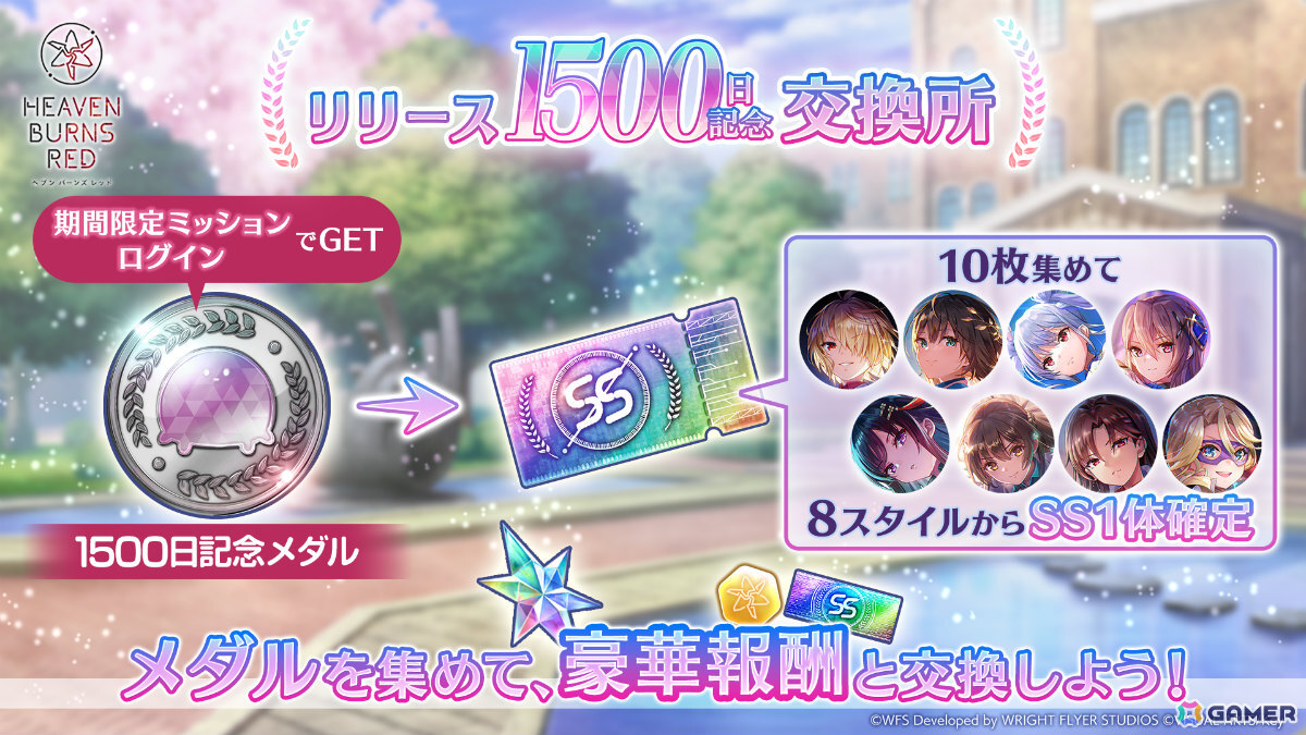 「ヘブバン」リリース1,500日記念キャンペーンが開催！毎日無料ガチャ祭や記念ビジュアルの部隊長SSスタイルが1体確定でもらえる交換所など盛りだくさんの画像3