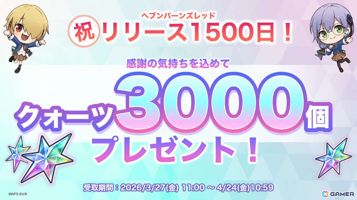 「ヘブバン」リリース1,500日記念キャンペーンが開催！毎日無料ガチャ祭や記念ビジュアルの部隊長SSスタイルが1体確定でもらえる交換所など盛りだくさんの画像6