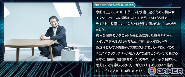 「メダロット カードロボトルRB」の開発にカナイセイジ氏と刈谷圭司氏が参画！アナログゲームの知見で快適さと奥深さを追求の画像2