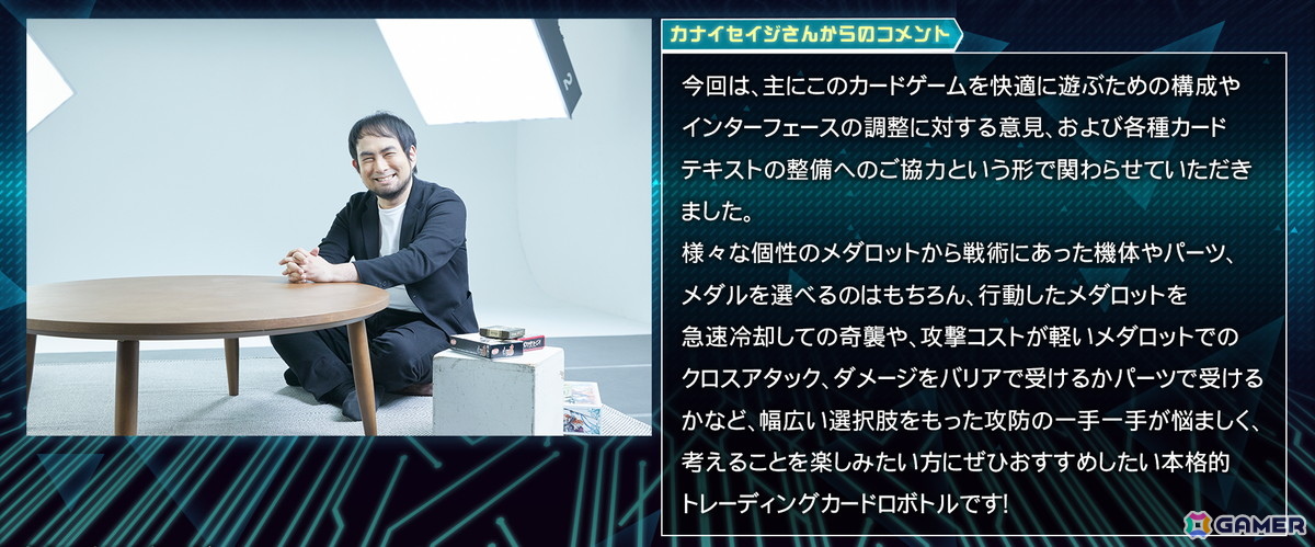 「メダロット カードロボトルRB」の開発にカナイセイジ氏と刈谷圭司氏が参画!アナログゲームの知見で快適さと奥深さを追求の画像