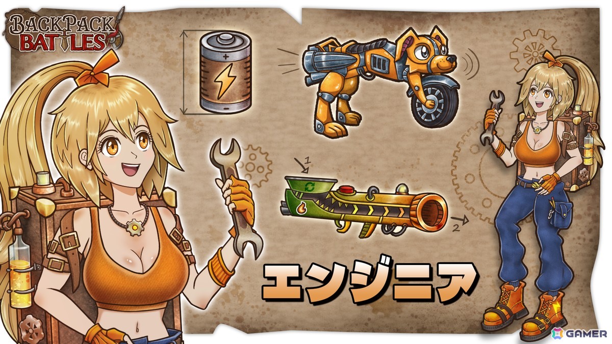 「バックパック・バトル」に新クラス「エンジニア」や相手と鞄を入れ替える「スイッチモード」が追加!無料アップデートVer1.1が配信の画像