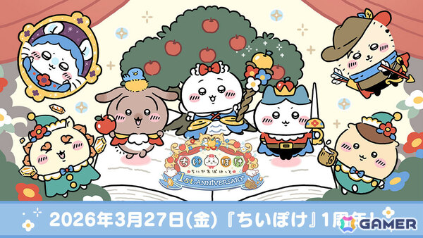 「ちいぽけ」1周年を記念して衣装交換券や★5ぶき＆どうぐ、★6おたすけが配布！ページを自由に編集できる“シール帳”などの新機能もの画像1