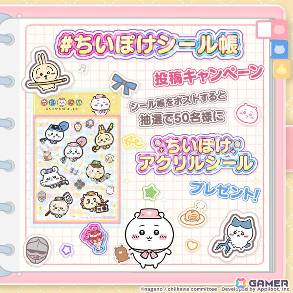「ちいぽけ」1周年を記念して衣装交換券や★5ぶき＆どうぐ、★6おたすけが配布！ページを自由に編集できる“シール帳”などの新機能もの画像10