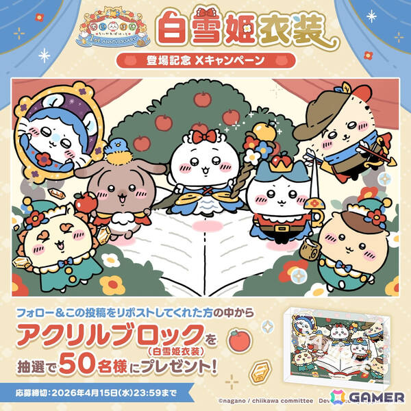 「ちいぽけ」1周年を記念して衣装交換券や★5ぶき＆どうぐ、★6おたすけが配布！ページを自由に編集できる“シール帳”などの新機能もの画像11