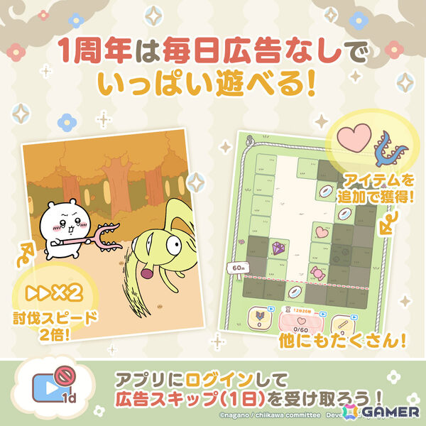 「ちいぽけ」1周年を記念して衣装交換券や★5ぶき＆どうぐ、★6おたすけが配布！ページを自由に編集できる“シール帳”などの新機能もの画像2