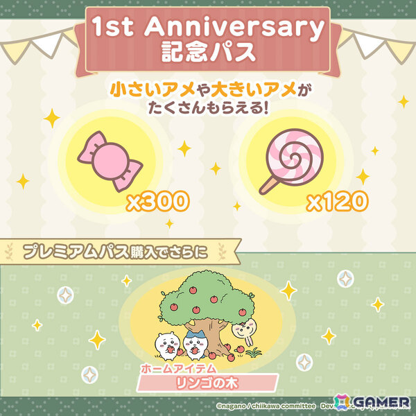 「ちいぽけ」1周年を記念して衣装交換券や★5ぶき＆どうぐ、★6おたすけが配布！ページを自由に編集できる“シール帳”などの新機能もの画像3