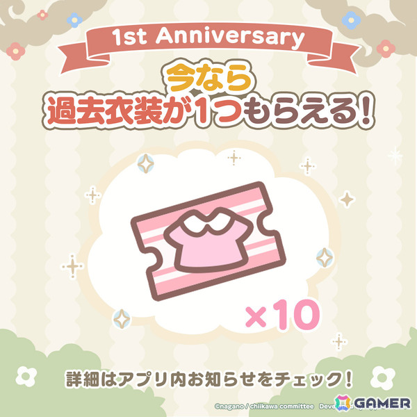 「ちいぽけ」1周年を記念して衣装交換券や★5ぶき＆どうぐ、★6おたすけが配布！ページを自由に編集できる“シール帳”などの新機能もの画像4