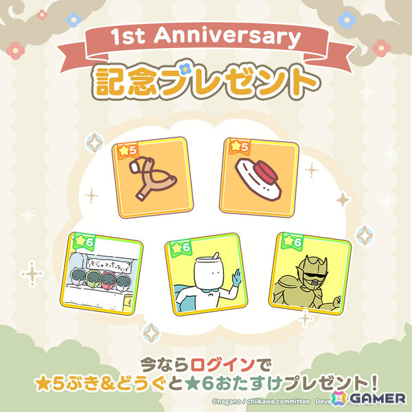 「ちいぽけ」1周年を記念して衣装交換券や★5ぶき＆どうぐ、★6おたすけが配布！ページを自由に編集できる“シール帳”などの新機能もの画像5