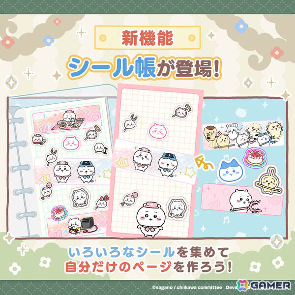 「ちいぽけ」1周年を記念して衣装交換券や★5ぶき＆どうぐ、★6おたすけが配布！ページを自由に編集できる“シール帳”などの新機能もの画像7